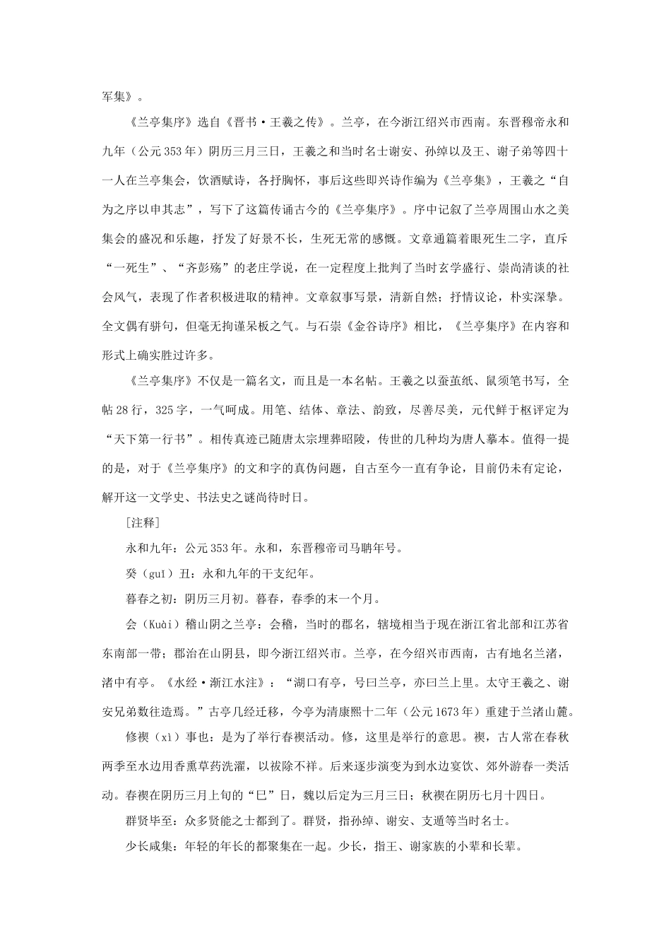 高中语文 3.8《兰亭集序》王羲之《兰亭集序》解析素材 新人教版必修2-新人教版高中必修2语文素材_第2页