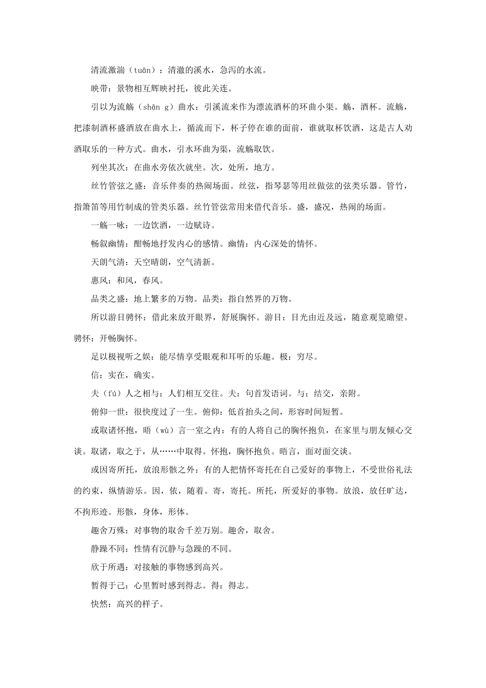 高中语文 3.8《兰亭集序》王羲之《兰亭集序》解析素材 新人教版必修2-新人教版高中必修2语文素材_第3页