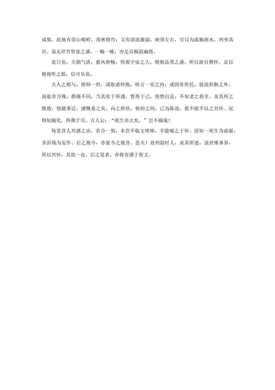 高中语文 3.8《兰亭集序》王羲之的《兰亭序》素材 新人教版必修2-新人教版高中必修2语文素材_第2页