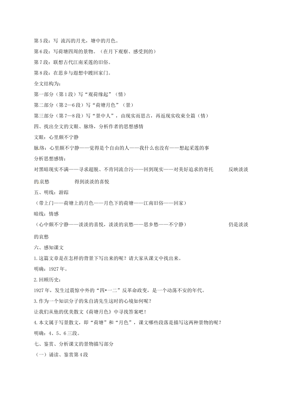 高中语文 1 荷塘月色导学案 新人教版必修2-新人教版高一必修2语文学案_第2页