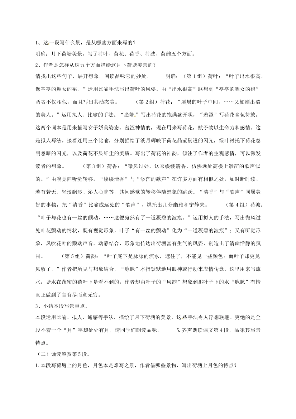高中语文 1 荷塘月色导学案 新人教版必修2-新人教版高一必修2语文学案_第3页