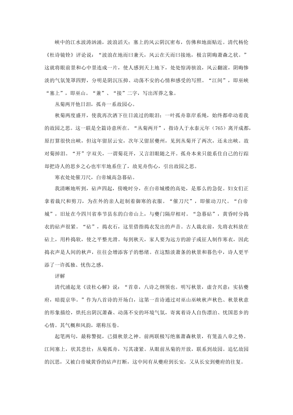 高中语文 2.5《杜甫诗三首》秋兴八首（其一）解析素材 新人教版必修3-新人教版高中必修3语文素材_第2页