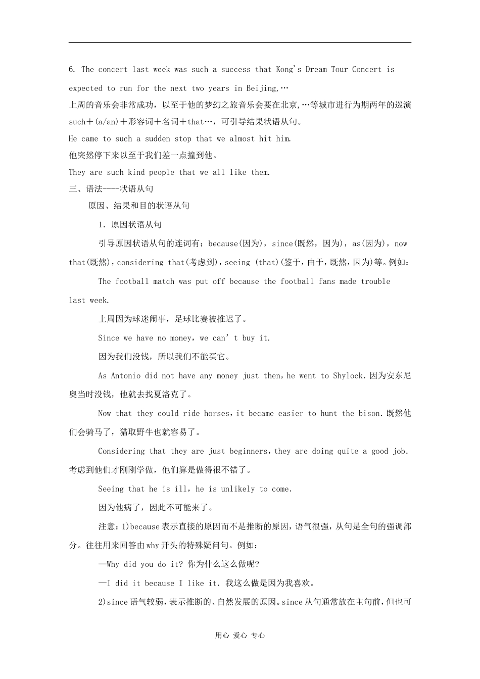 高中英语：Unit5 lesson3 experiment in folk学案（北师大版必修2）_第3页