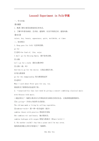 高中英语：Unit5 lesson3 experiment in folk学案（北师大版必修2）