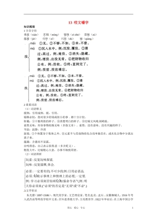 高中语文 13.咬文嚼字知识导学 大纲人教版第二册
