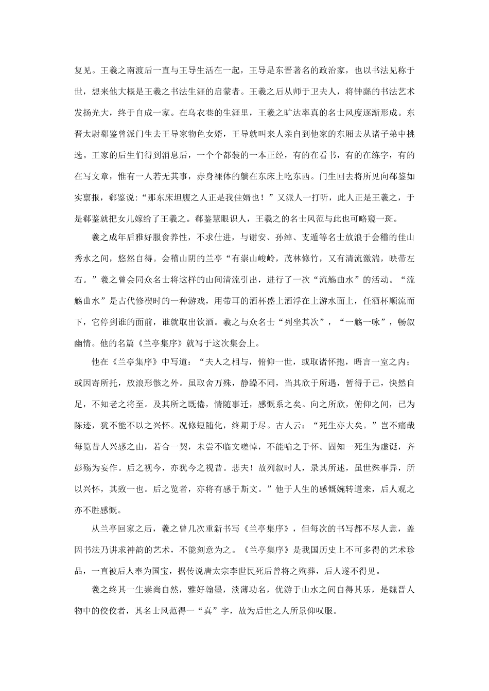 高中语文 3.8《兰亭集序》王羲之父子素材 新人教版必修2-新人教版高中必修2语文素材_第2页