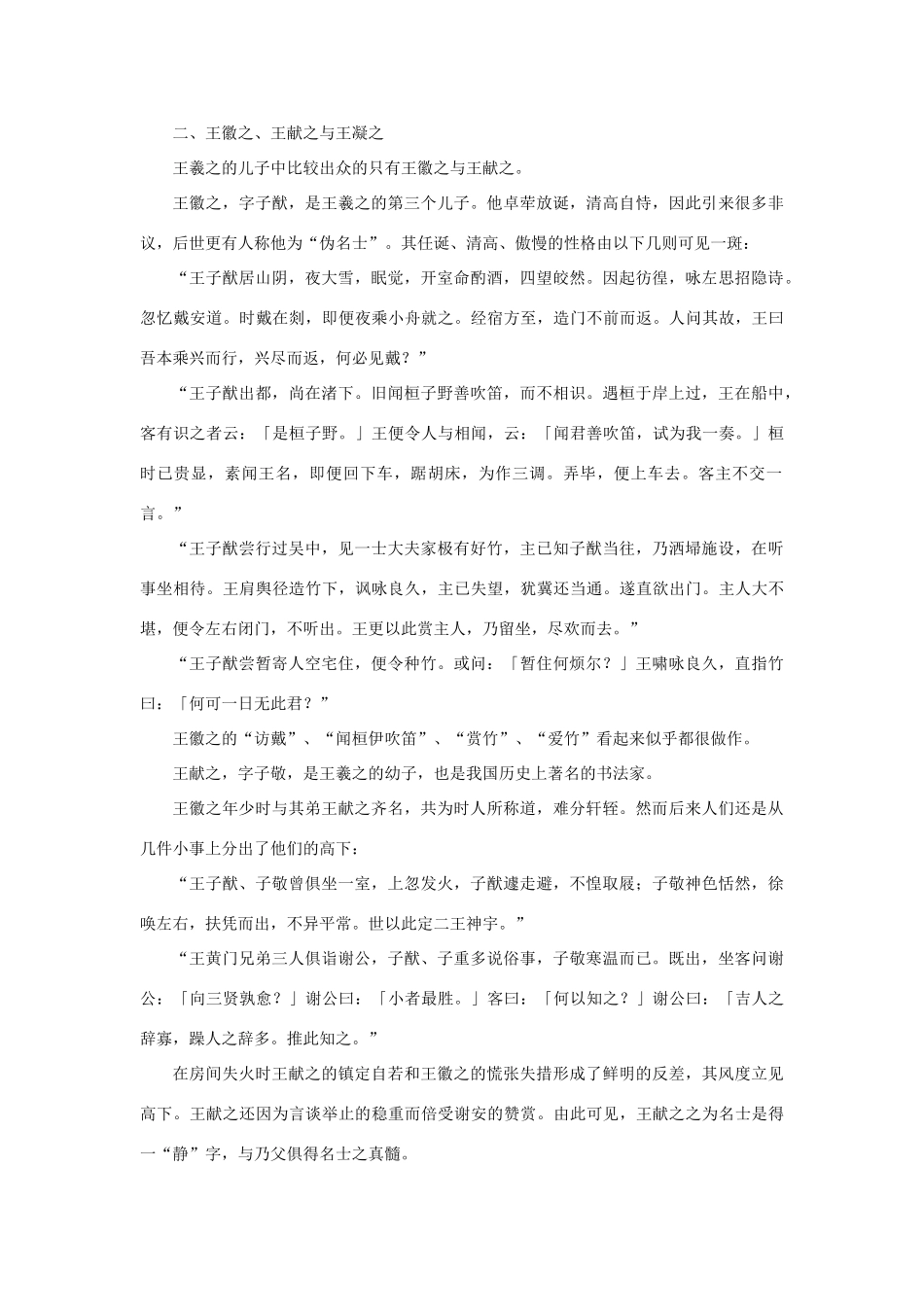 高中语文 3.8《兰亭集序》王羲之父子素材 新人教版必修2-新人教版高中必修2语文素材_第3页