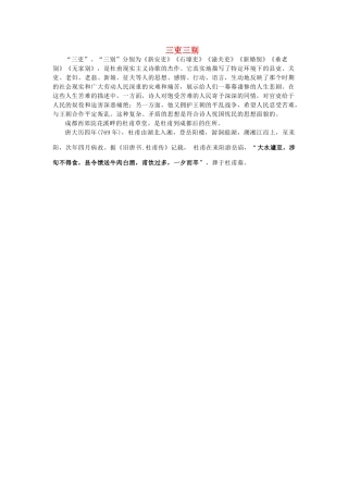 高中语文 2.5《杜甫诗三首》三吏三别素材 新人教版必修3-新人教版高中必修3语文素材