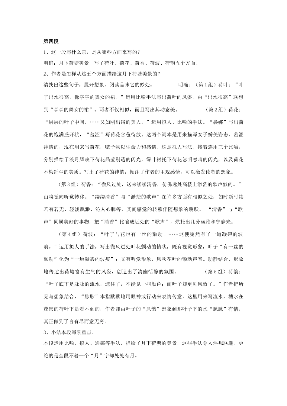 高中语文 1 荷塘月色导学案1 新人教版必修2-新人教版高一必修2语文学案_第2页