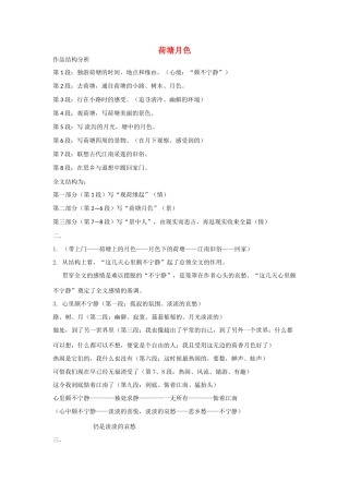 高中语文 1 荷塘月色导学案1 新人教版必修2-新人教版高一必修2语文学案