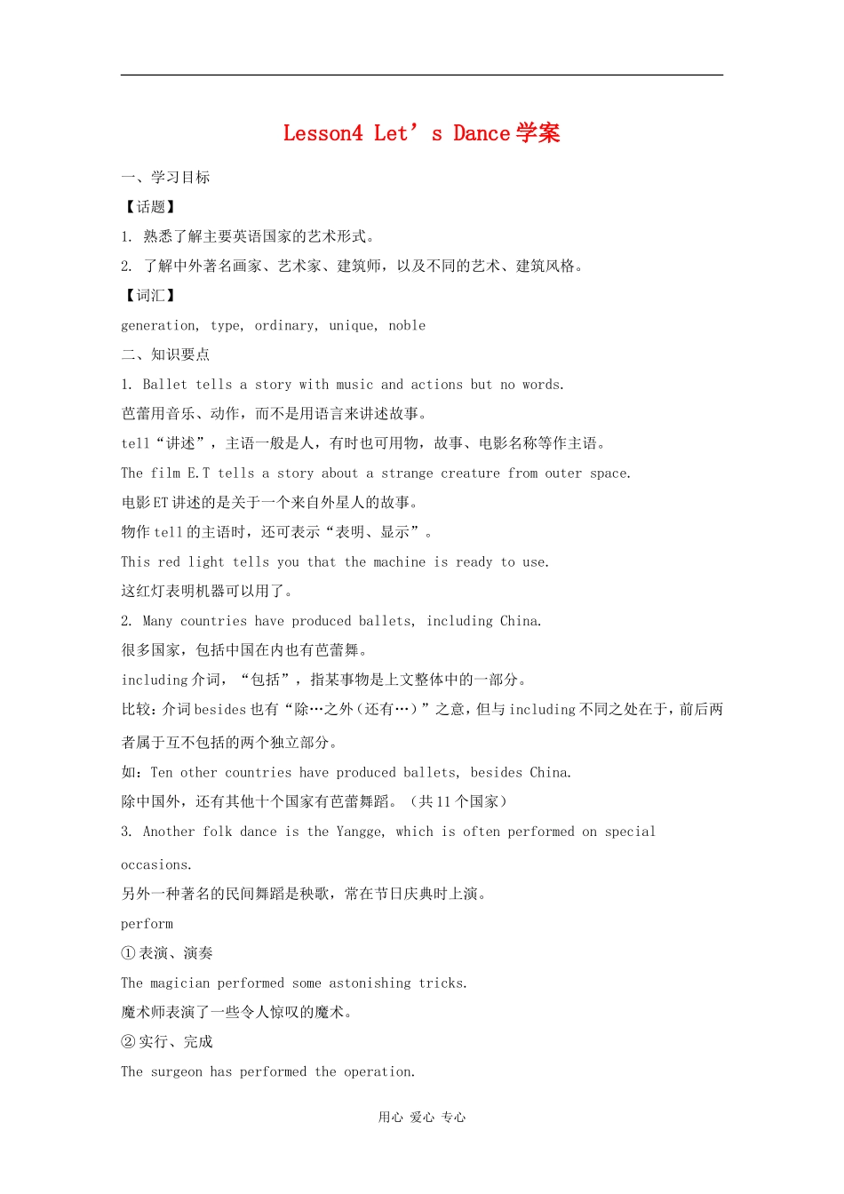 高中英语：Unit5 lesson4 Let's dance学案（北师大版必修2）_第1页