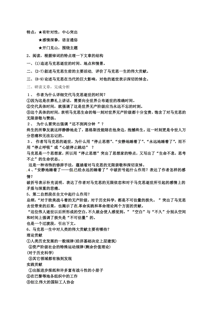 高中语文 13《在马克思墓前的讲话》导学案 新人教版必修2-新人教版高一必修2语文学案_第2页