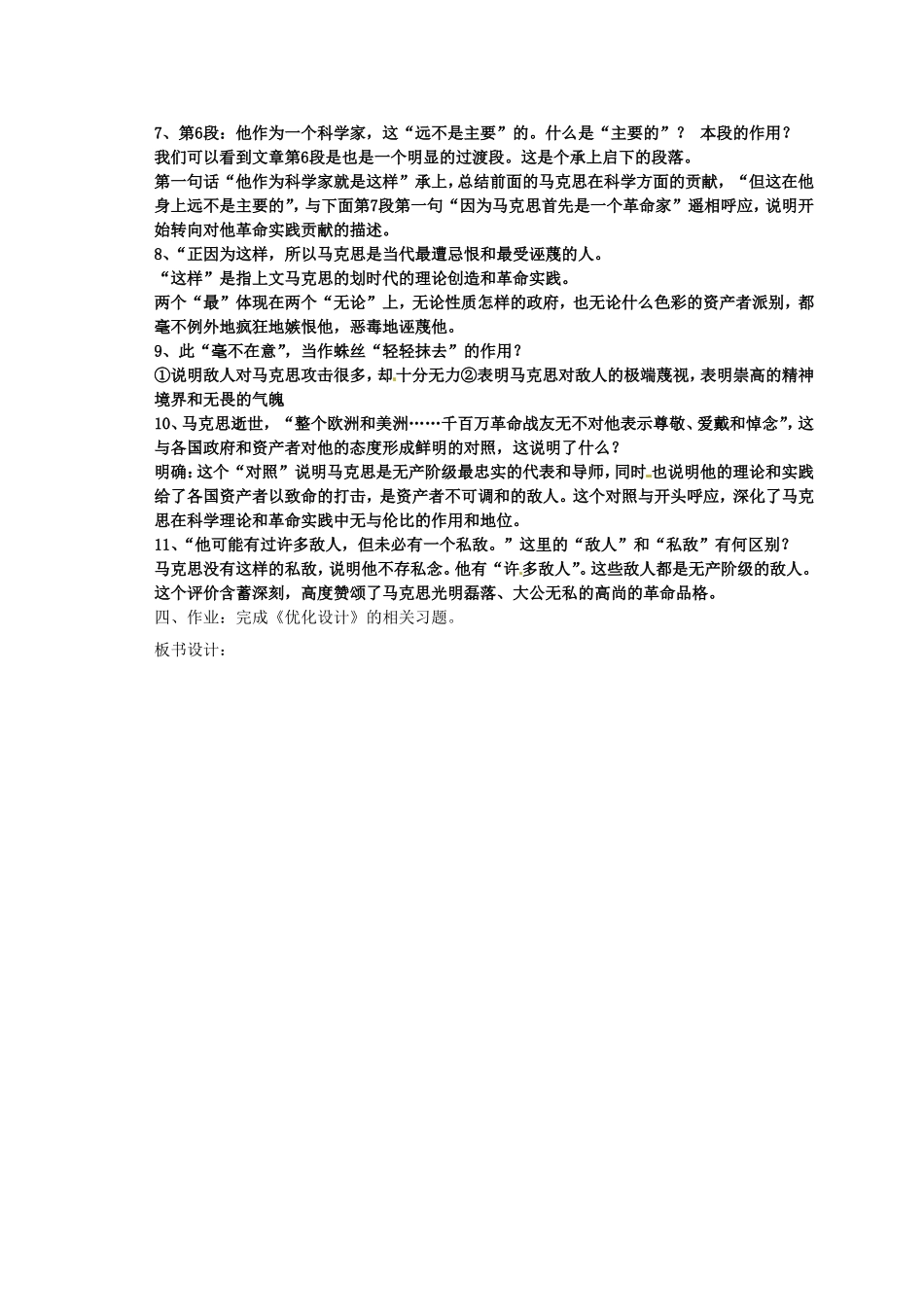 高中语文 13《在马克思墓前的讲话》导学案 新人教版必修2-新人教版高一必修2语文学案_第3页