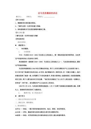 高中语文 13《在马克思墓前的讲话》导学案 新人教版必修2-新人教版高一必修2语文学案