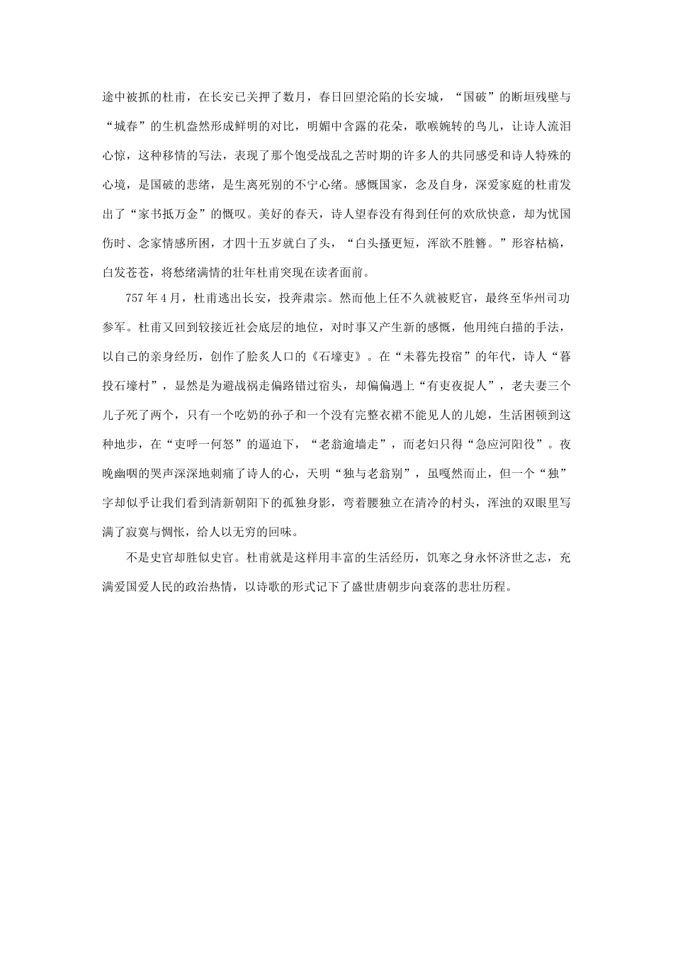 高中语文 2.5《杜甫诗三首》少年志壮难酬伤国忧家哀黎民——读杜甫的三首诗有感素材 新人教版必修3-新人教版高中必修3语文素材_第2页