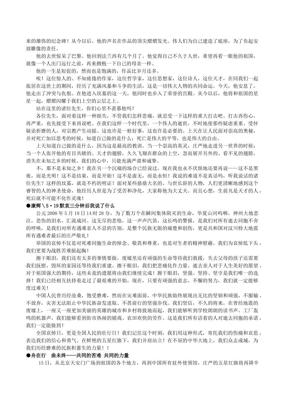 高中语文 13《在马克思墓前的讲话》阅读素材 新人教版必修2-新人教版高一必修2语文素材_第2页