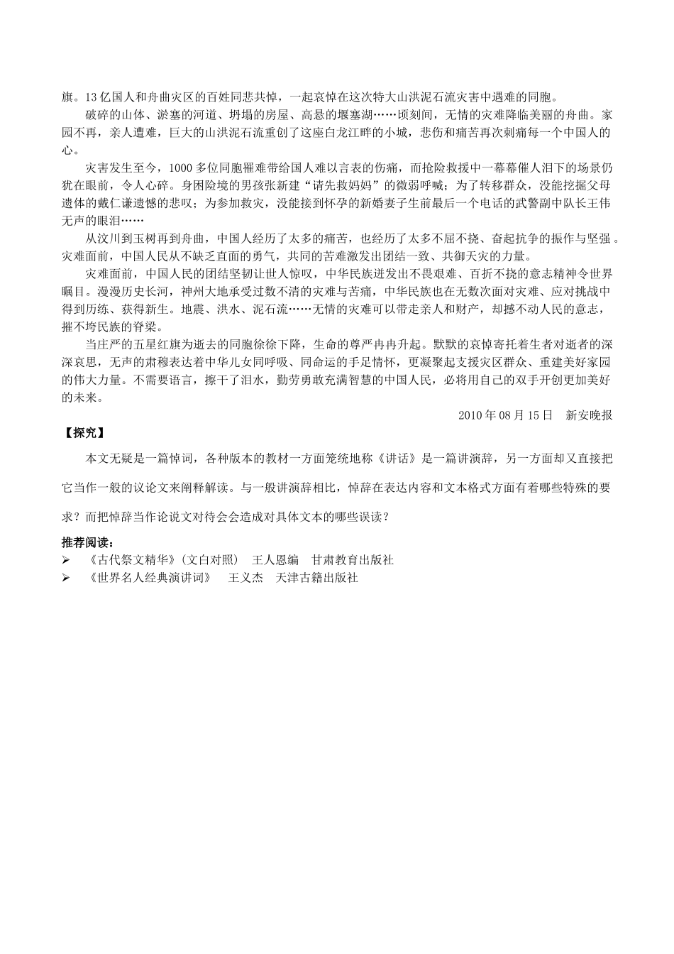 高中语文 13《在马克思墓前的讲话》阅读素材 新人教版必修2-新人教版高一必修2语文素材_第3页