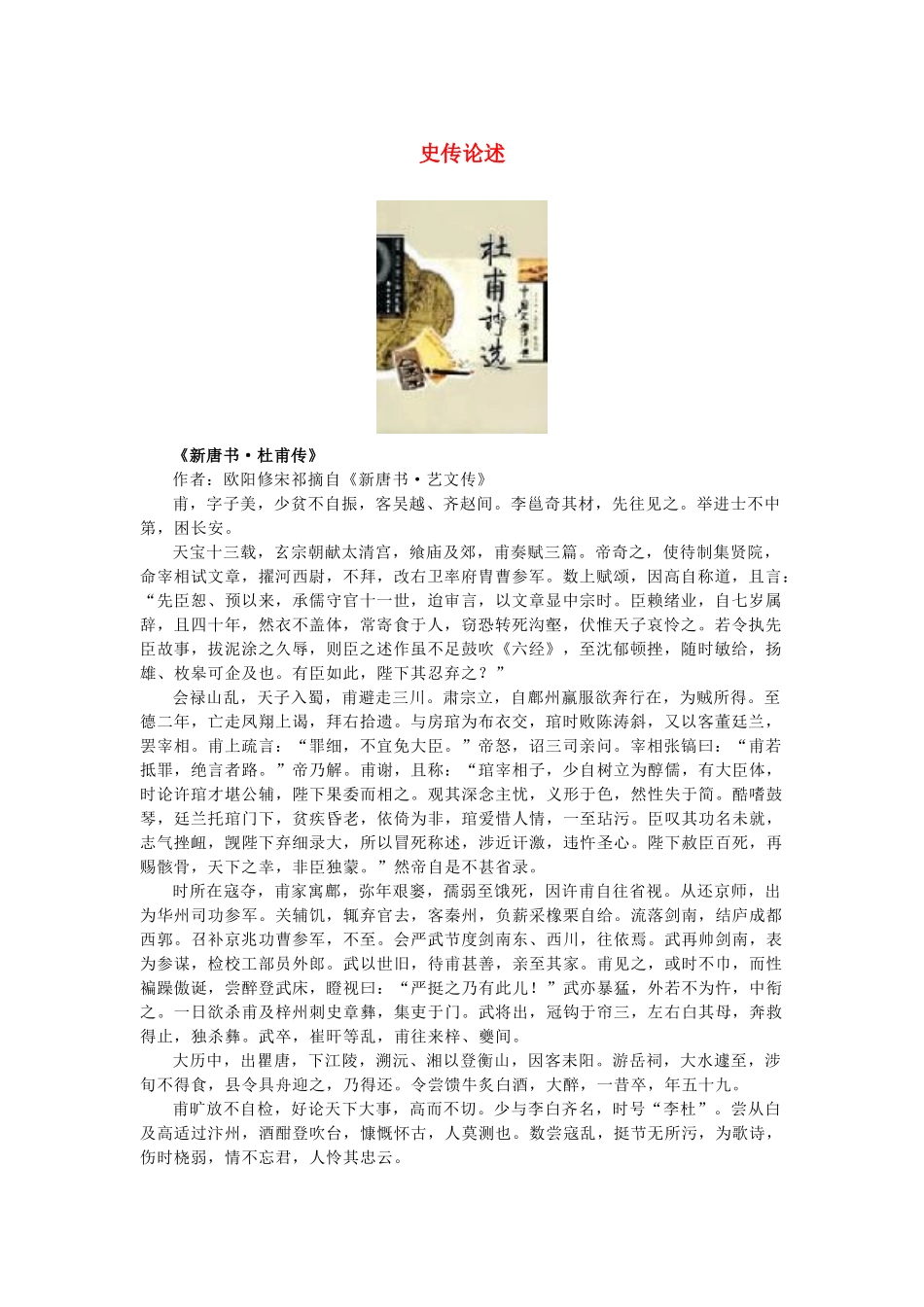 高中语文 2.5《杜甫诗三首》史传论述素材 新人教版必修3-新人教版高中必修3语文素材_第1页