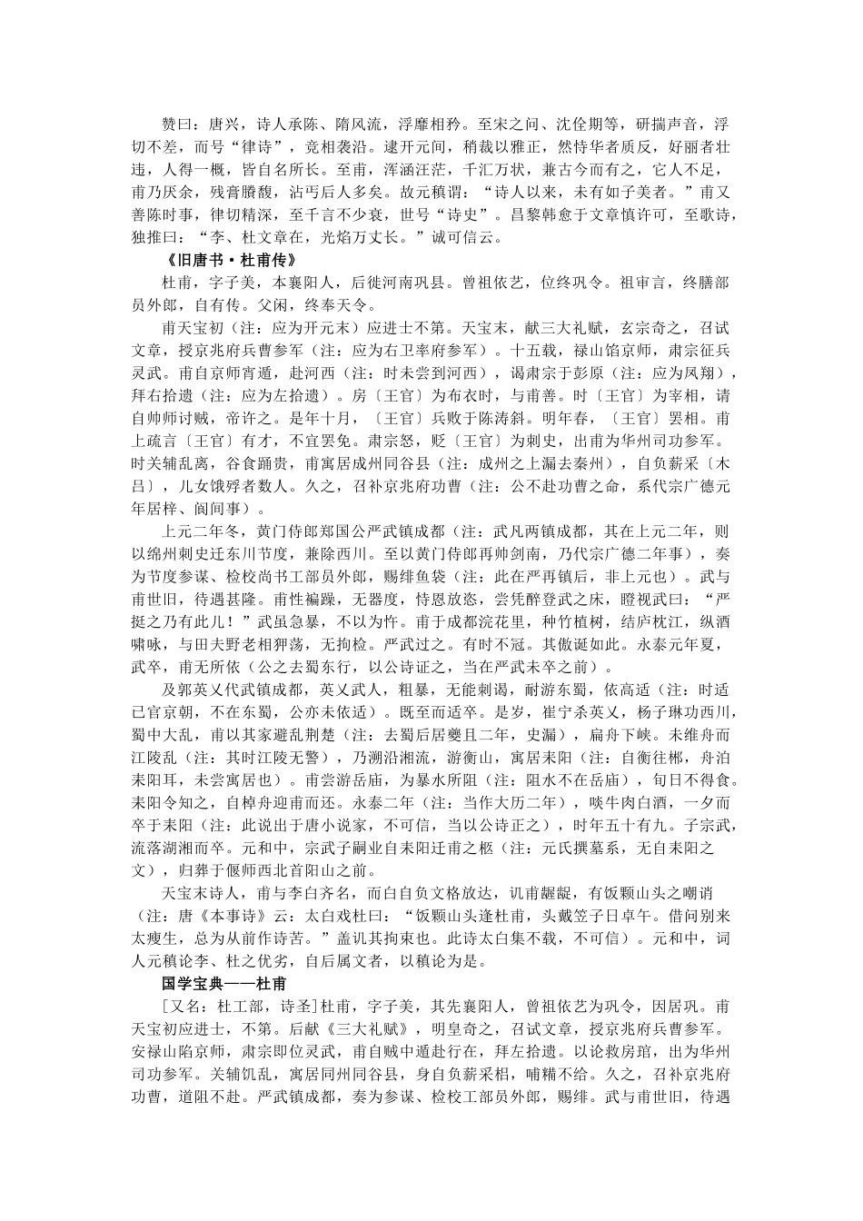 高中语文 2.5《杜甫诗三首》史传论述素材 新人教版必修3-新人教版高中必修3语文素材_第2页