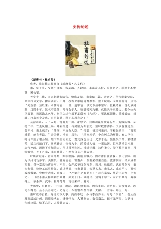 高中语文 2.5《杜甫诗三首》史传论述素材 新人教版必修3-新人教版高中必修3语文素材