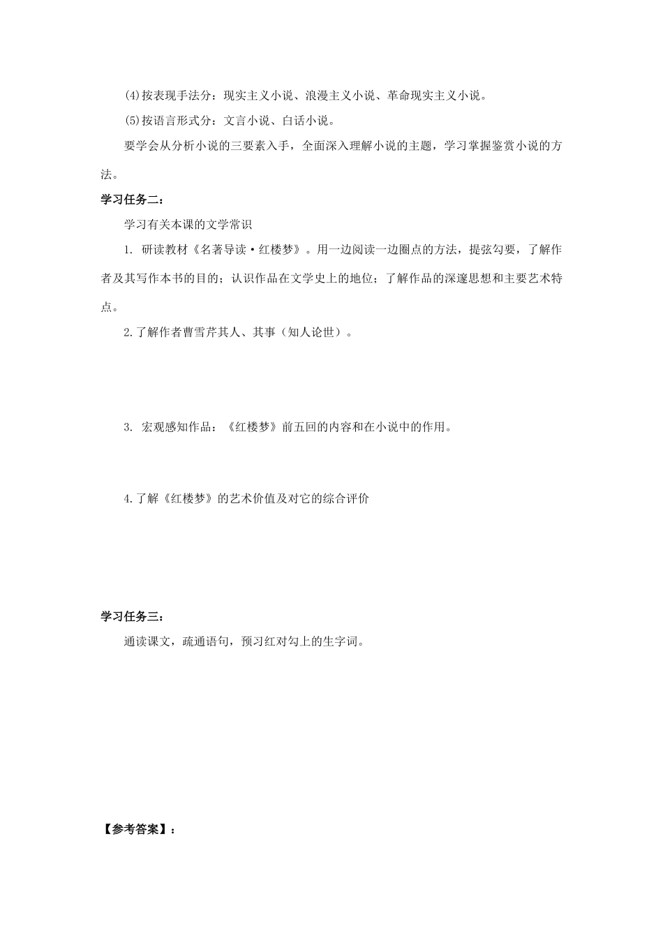 高中语文 1 林黛玉进贾府（第1课时）导学案 新人教版必修3-新人教版高一必修3语文学案_第2页