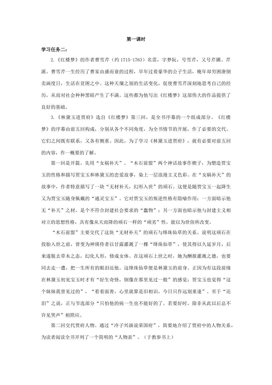 高中语文 1 林黛玉进贾府（第1课时）导学案 新人教版必修3-新人教版高一必修3语文学案_第3页