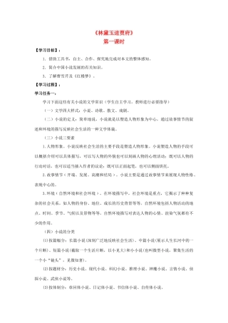 高中语文 1 林黛玉进贾府（第1课时）导学案 新人教版必修3-新人教版高一必修3语文学案