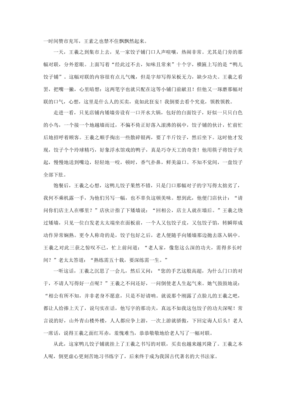 高中语文 3.8《兰亭集序》王羲之与鸭儿饺子的传说素材 新人教版必修2-新人教版高中必修2语文素材_第2页