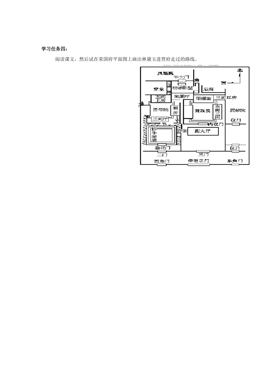 高中语文 1 林黛玉进贾府（第2课时）导学案 新人教版必修3-新人教版高一必修3语文学案_第3页