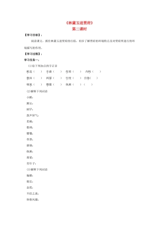 高中语文 1 林黛玉进贾府（第2课时）导学案 新人教版必修3-新人教版高一必修3语文学案