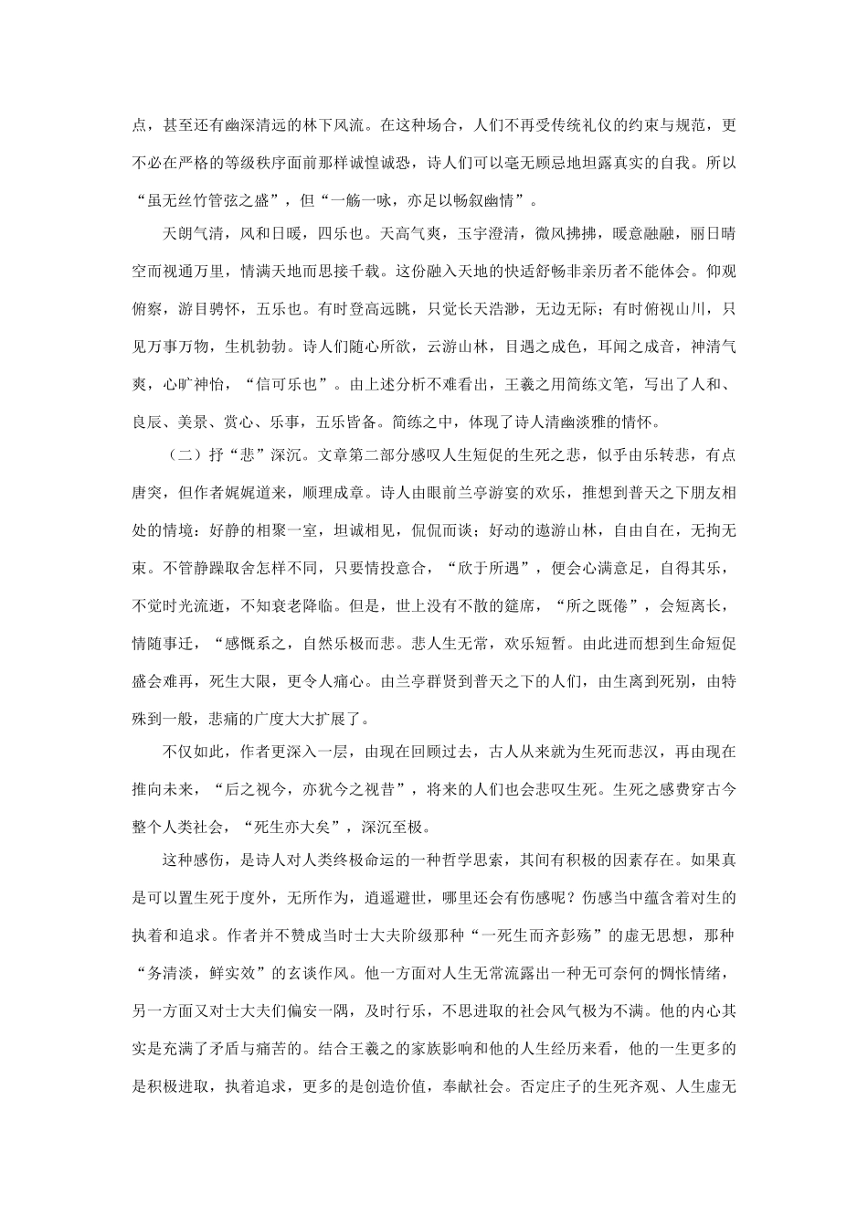 高中语文 3.8《兰亭集序》叙“乐”简练  抒“悲”深沉素材 新人教版必修2-新人教版高中必修2语文素材_第2页