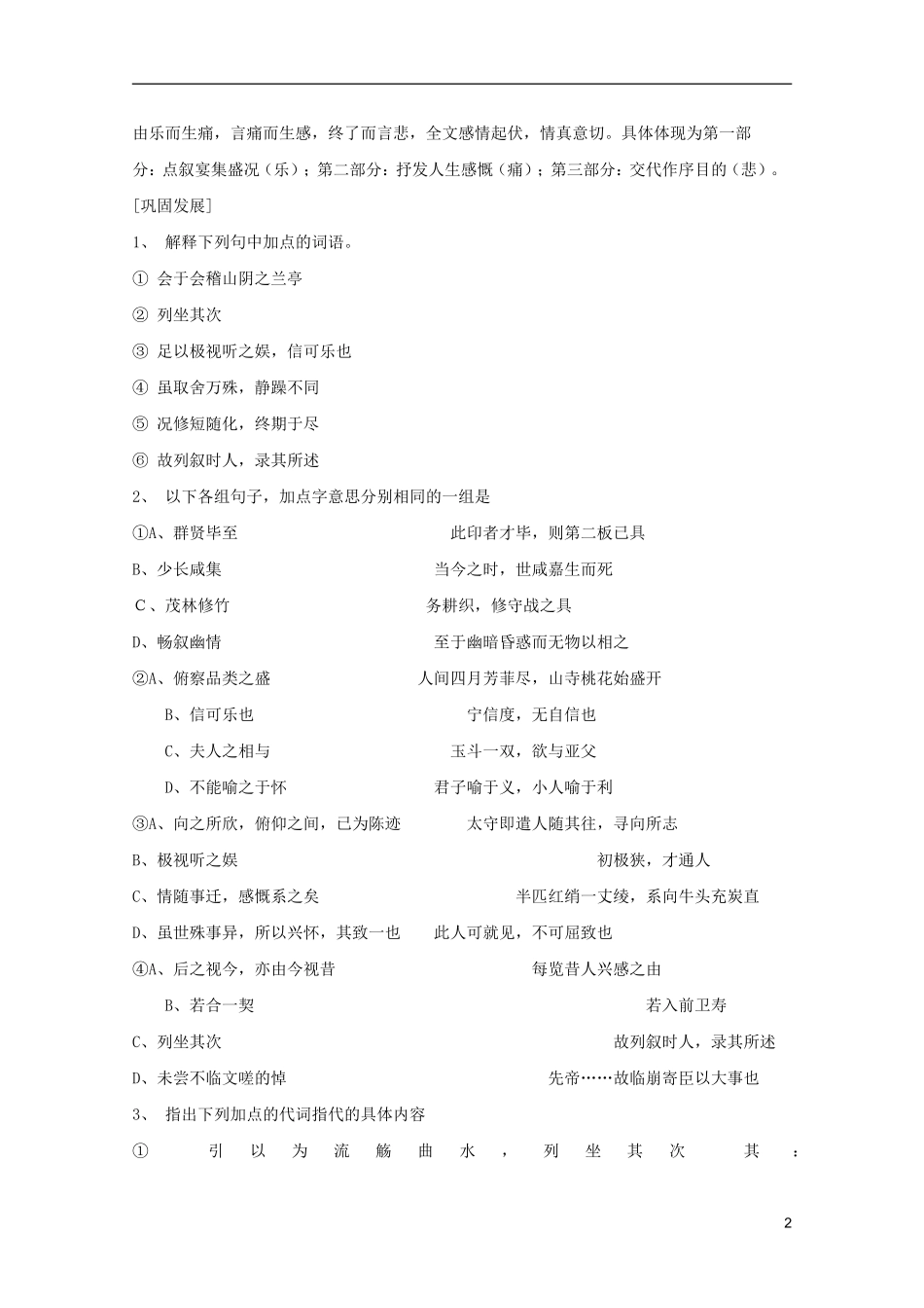 高中语文 3.8《兰亭集序》学案 新人教版必修2_第2页