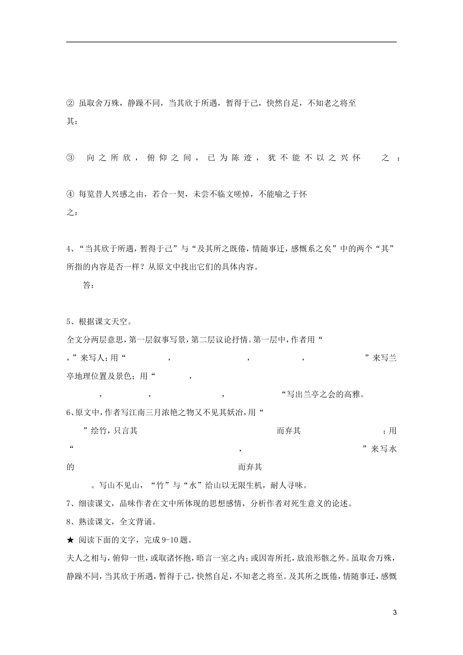 高中语文 3.8《兰亭集序》学案 新人教版必修2_第3页