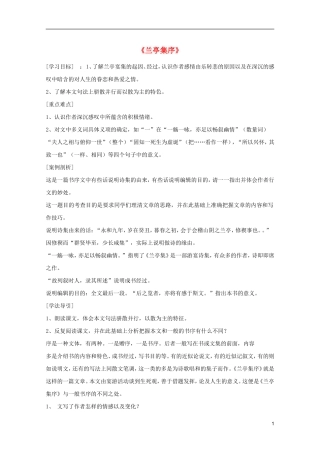高中语文 3.8《兰亭集序》学案 新人教版必修2
