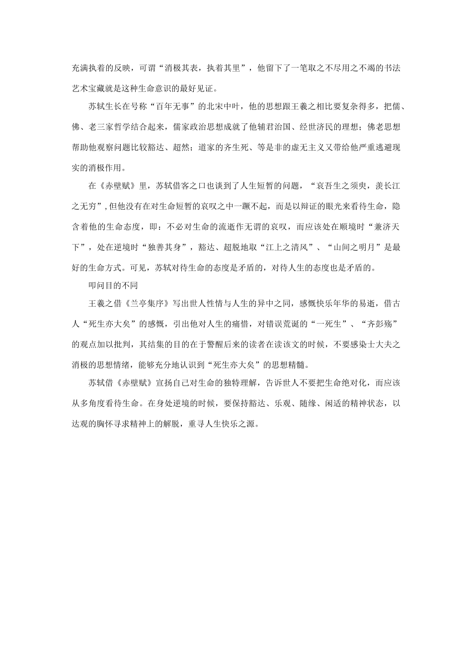 高中语文 3.8《兰亭集序》与《赤壁赋》生命意识之比较素材 新人教版必修2-新人教版高中必修2语文素材_第2页