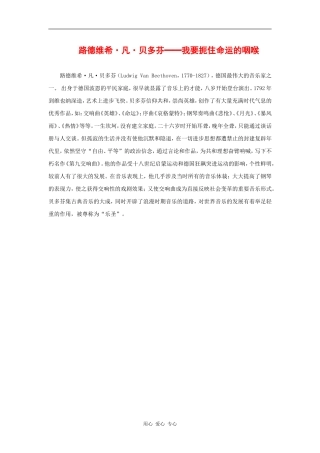 高中英语：unit5 music相关素材 贝多芬 新人教必修2 