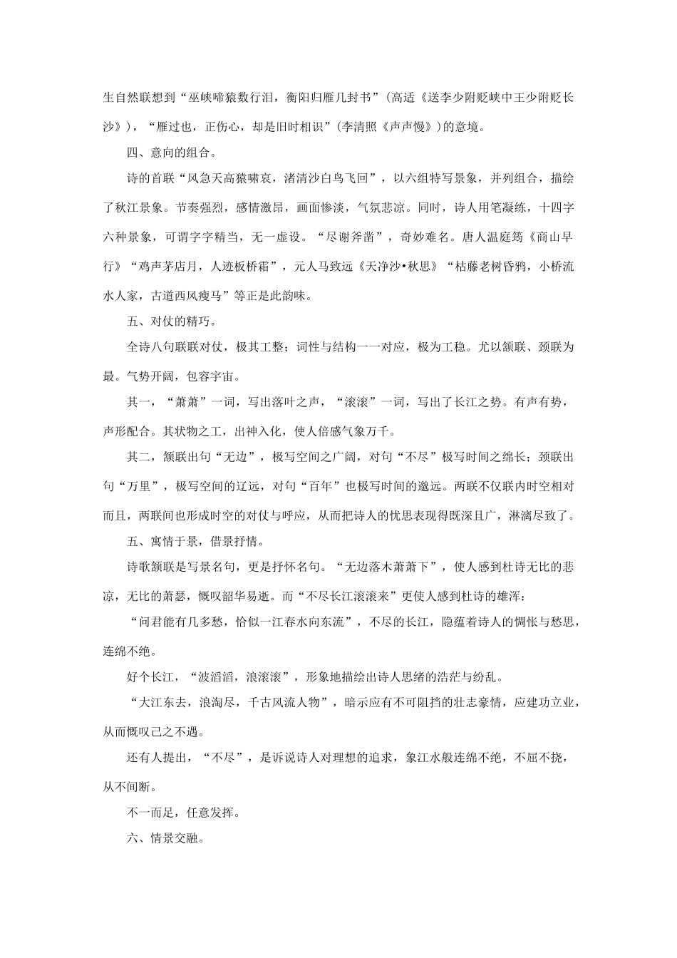 高中语文 2.5《杜甫诗三首》信马由缰 控弦破的——也谈《登高》的教学素材 新人教版必修3-新人教版高中必修3语文素材_第2页