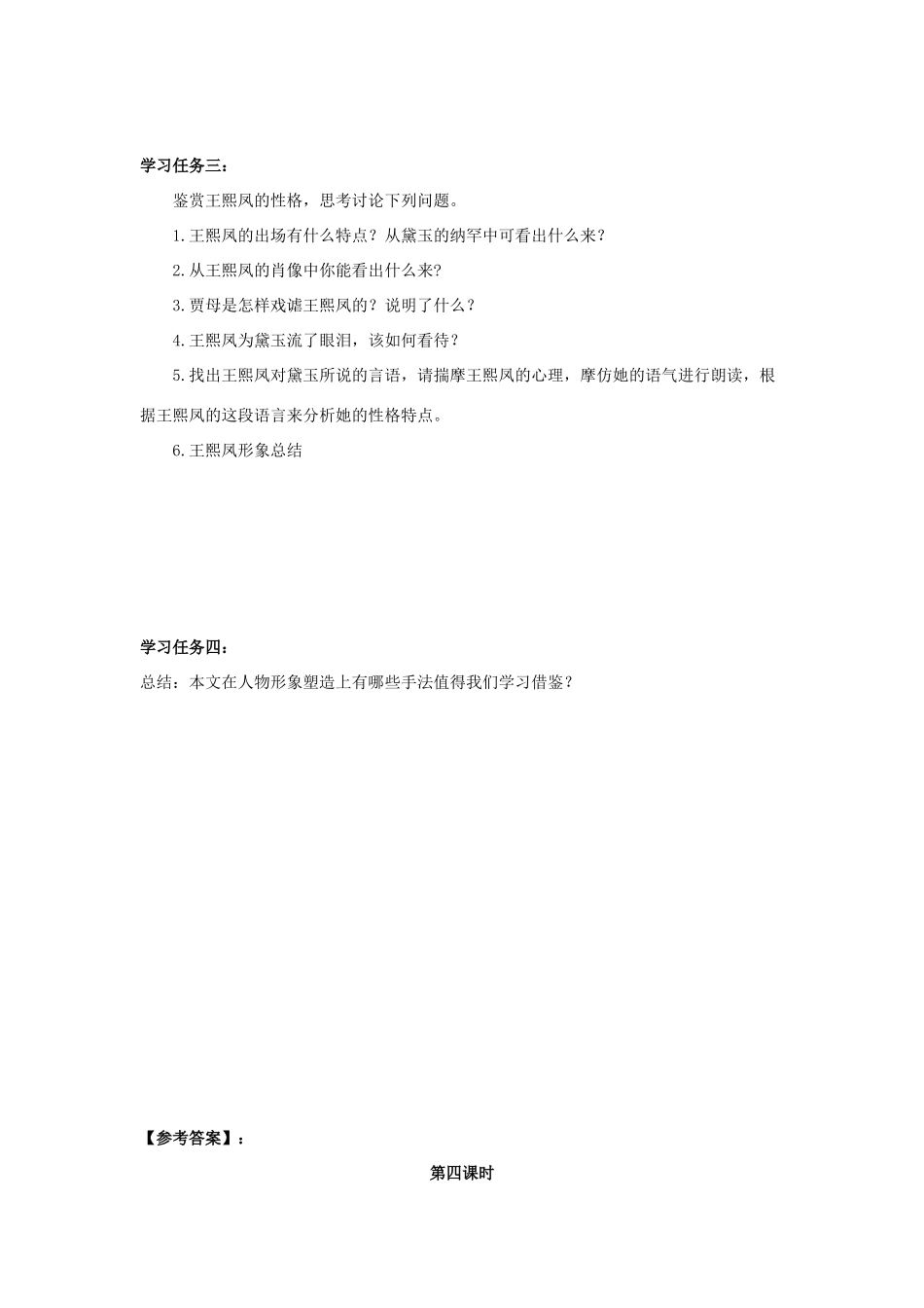 高中语文 1 林黛玉进贾府（第4课时）导学案 新人教版必修3-新人教版高一必修3语文学案_第2页