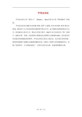 高中英语：unit5 music相关素材 甲壳虫乐队 新人教必修2 