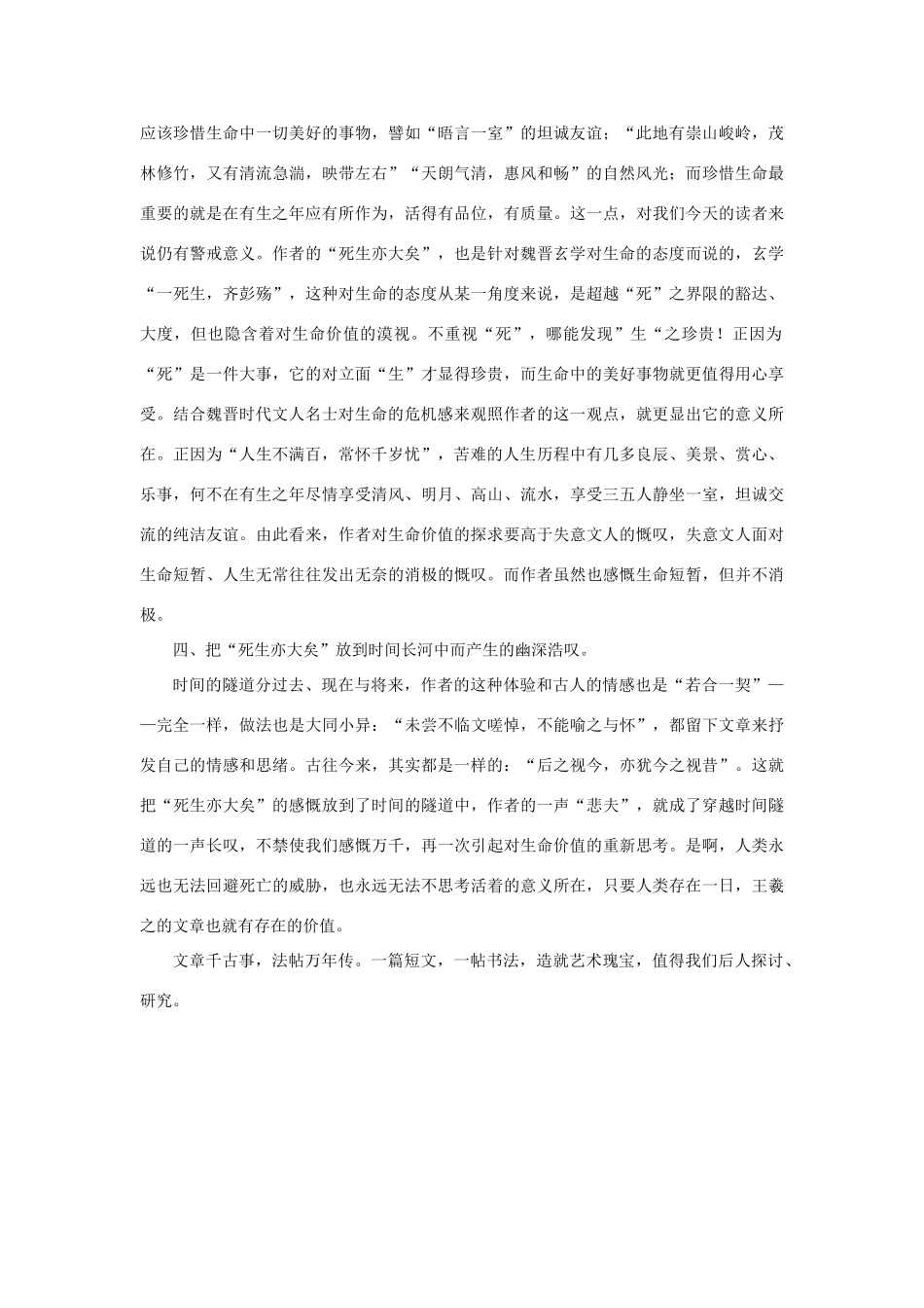 高中语文 3.8《兰亭集序》哲理内蕴初探素材 新人教版必修2-新人教版高中必修2语文素材_第2页