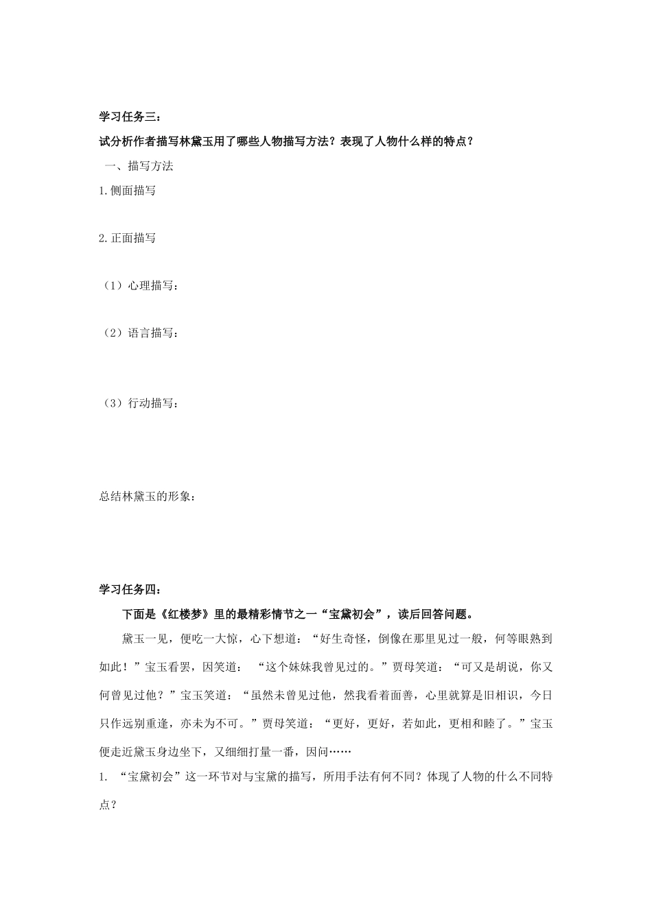 高中语文 1 林黛玉进贾府（第5课时）导学案 新人教版必修3-新人教版高一必修3语文学案_第2页