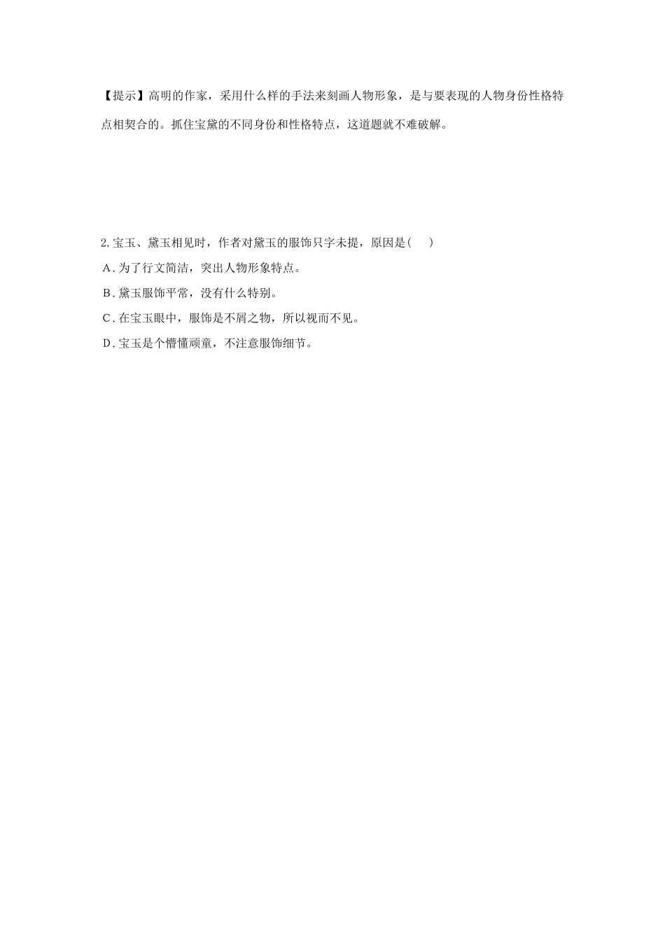 高中语文 1 林黛玉进贾府（第5课时）导学案 新人教版必修3-新人教版高一必修3语文学案_第3页