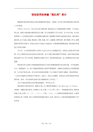 高中英语：unit5 music相关素材 惊叹世界的神童“莫扎特”简介 新人教必修2 