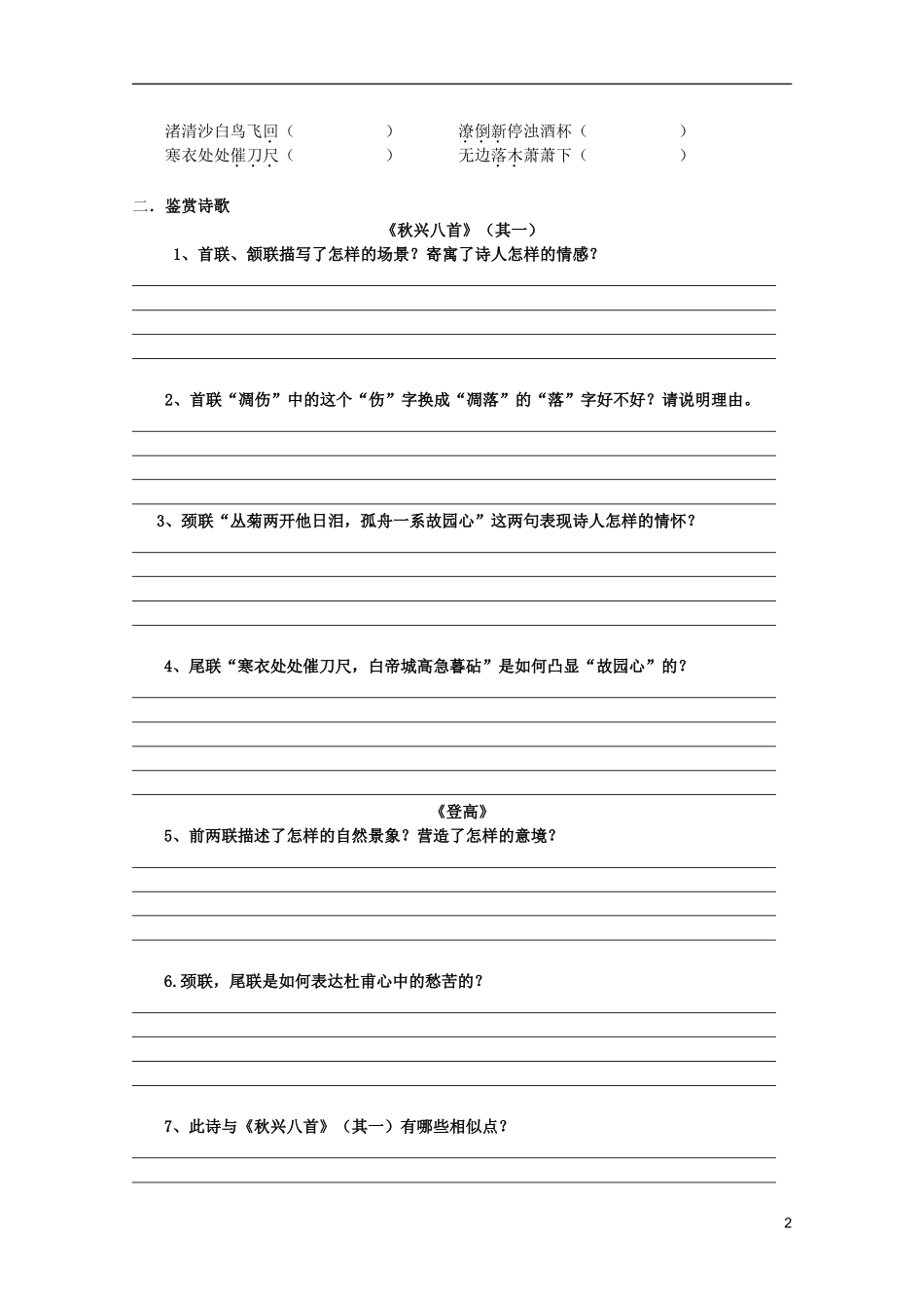 高中语文 2.5《杜甫诗三首》学案 新人教版必修3_第2页