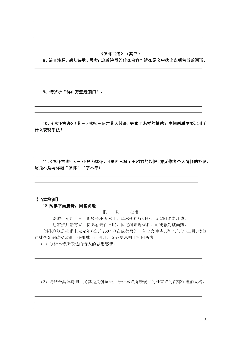 高中语文 2.5《杜甫诗三首》学案 新人教版必修3_第3页