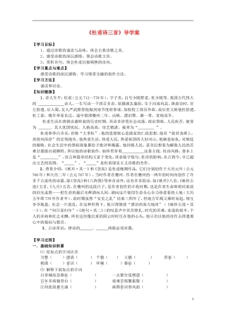 高中语文 2.5《杜甫诗三首》学案 新人教版必修3