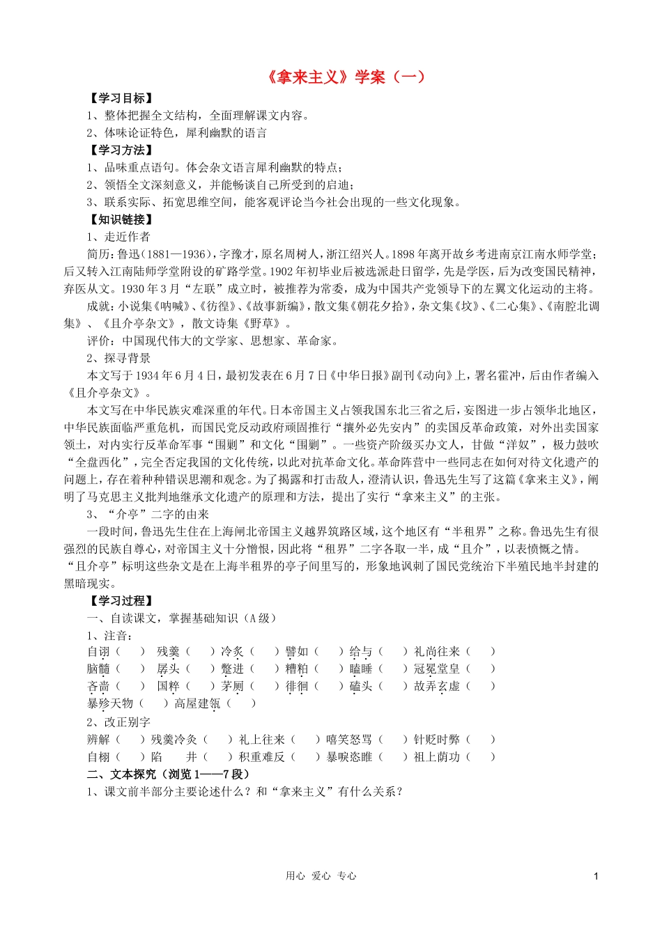 高中语文 3.8《拿来主义》学案 新人教版必修4_第1页