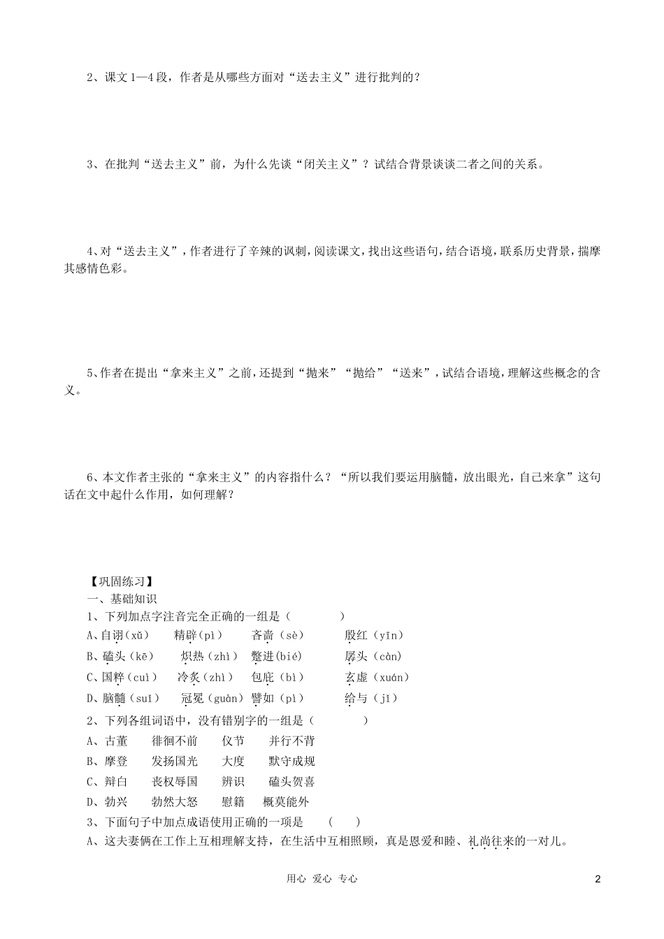 高中语文 3.8《拿来主义》学案 新人教版必修4_第2页