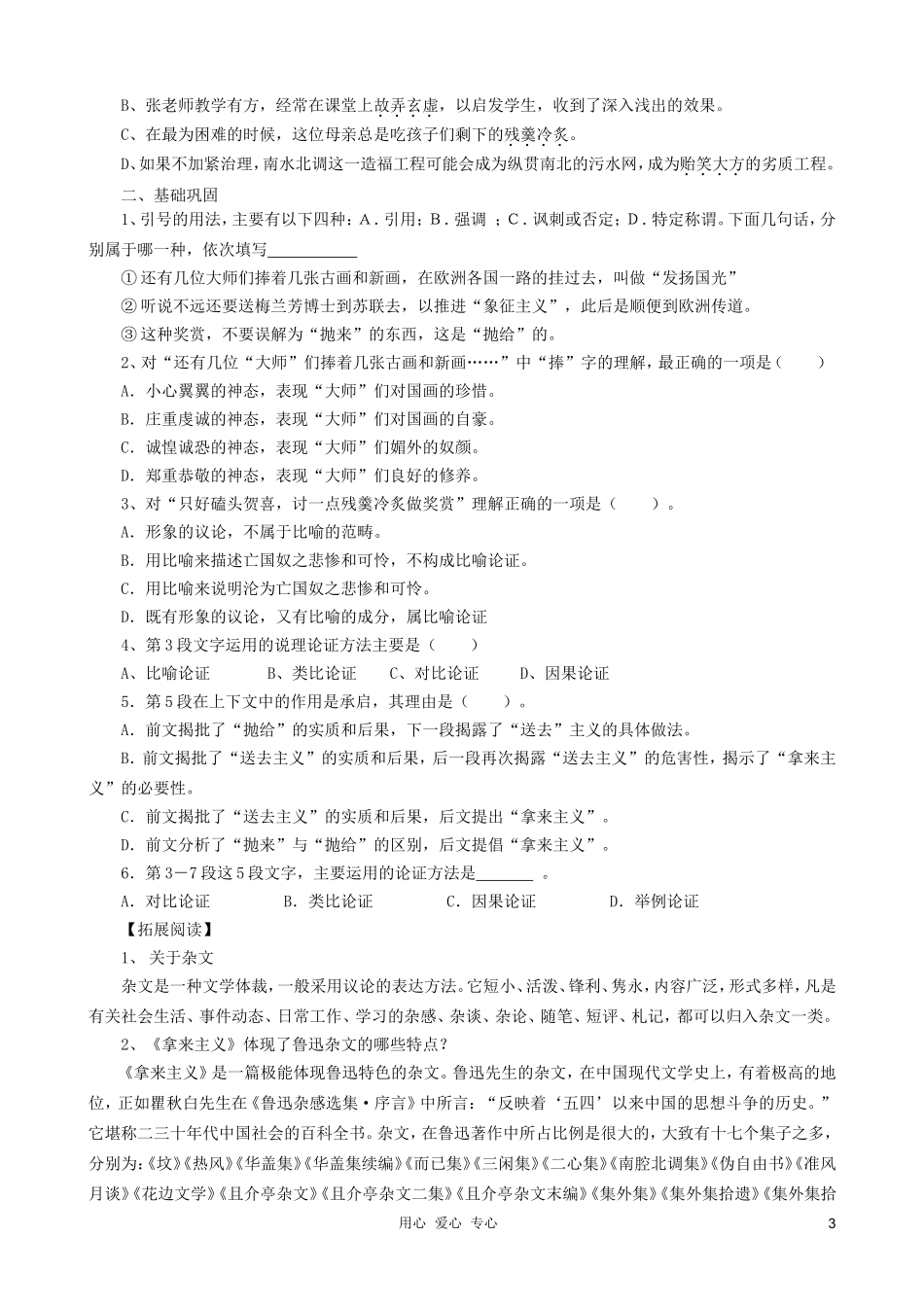 高中语文 3.8《拿来主义》学案 新人教版必修4_第3页