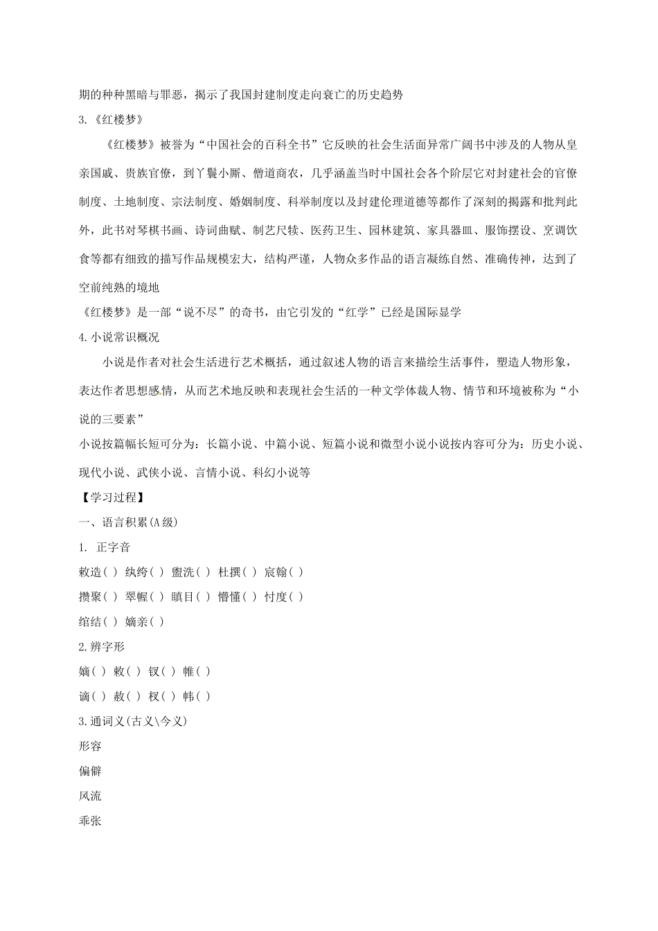高中语文 1 林黛玉进贾府导学案 新人教版必修3-新人教版高一必修3语文学案_第2页